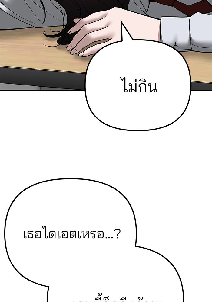 เลวฟาดเลว - หน้า 41