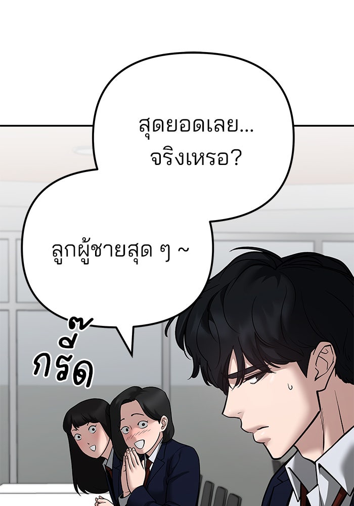 เลวฟาดเลว - หน้า 44