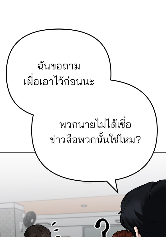 เลวฟาดเลว - หน้า 46