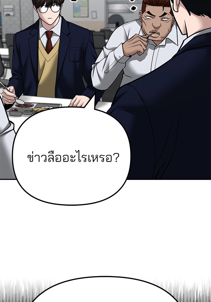 เลวฟาดเลว - หน้า 47
