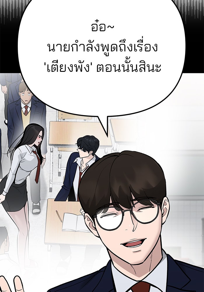 เลวฟาดเลว - หน้า 48