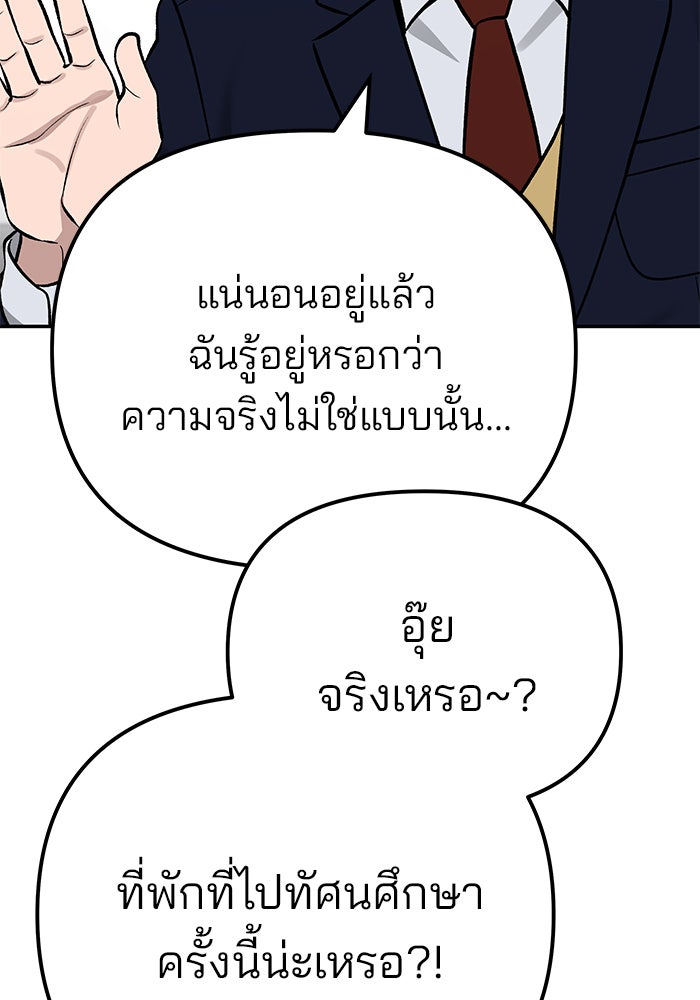 เลวฟาดเลว - หน้า 49
