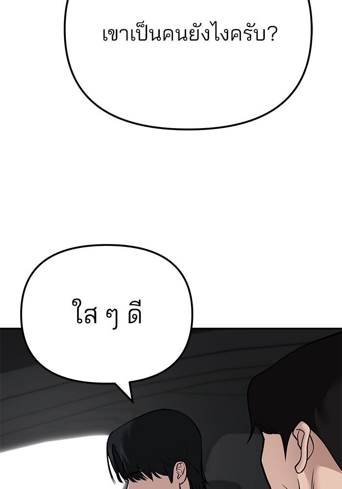 เลวฟาดเลว - หน้า 5