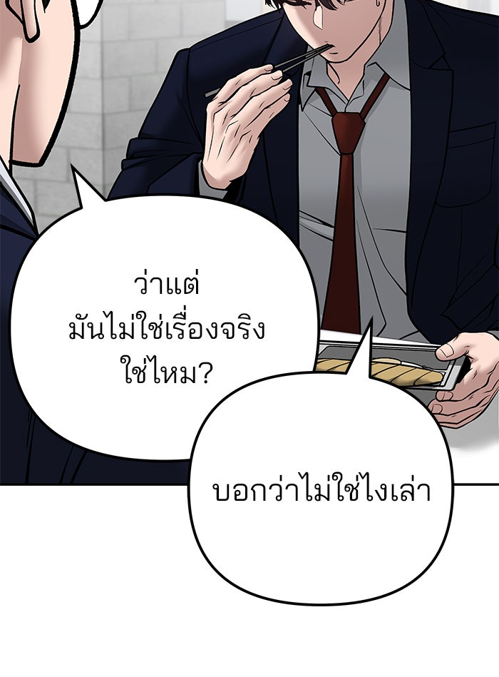 เลวฟาดเลว - หน้า 52