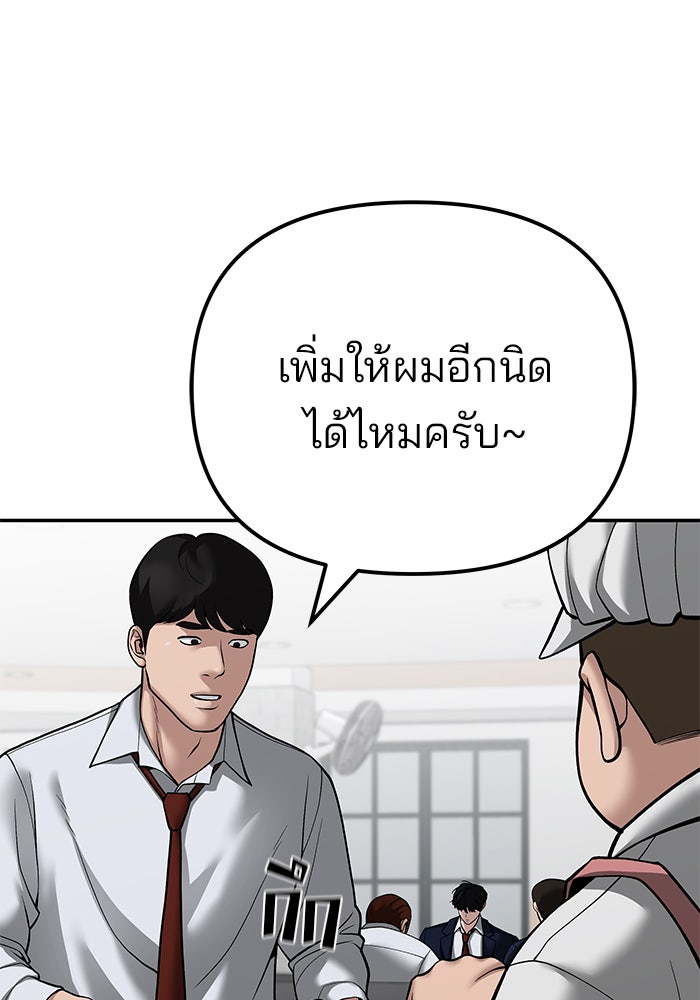 เลวฟาดเลว - หน้า 53