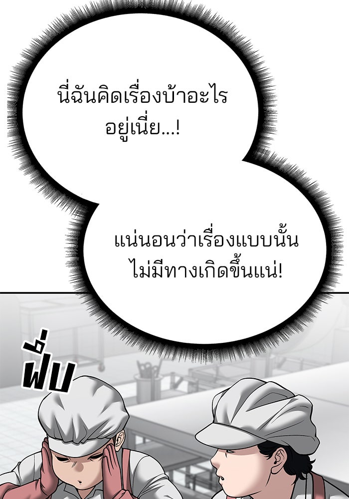 เลวฟาดเลว - หน้า 67