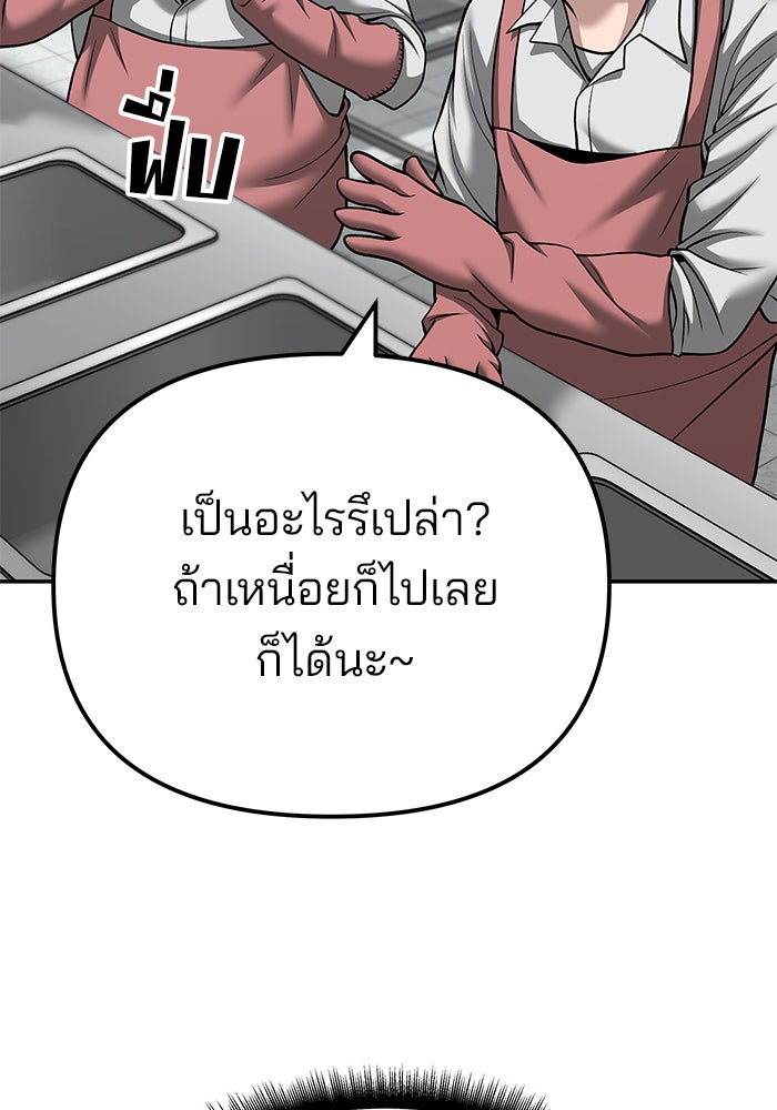 เลวฟาดเลว - หน้า 68
