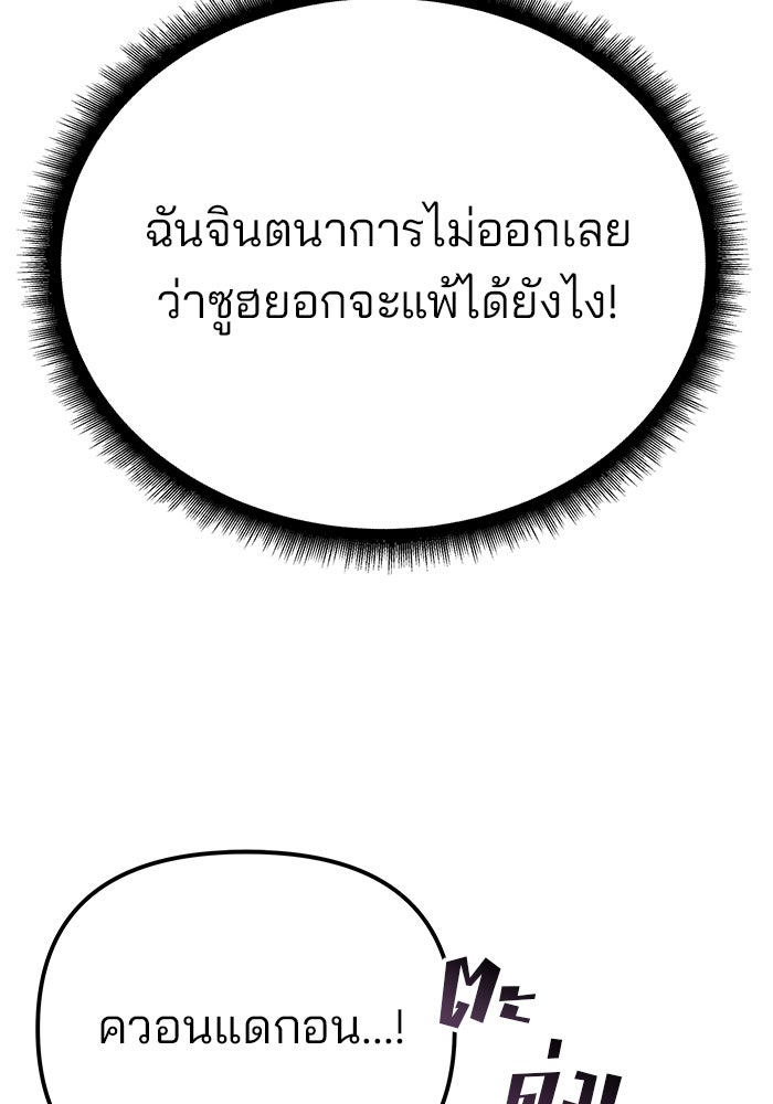 เลวฟาดเลว - หน้า 69