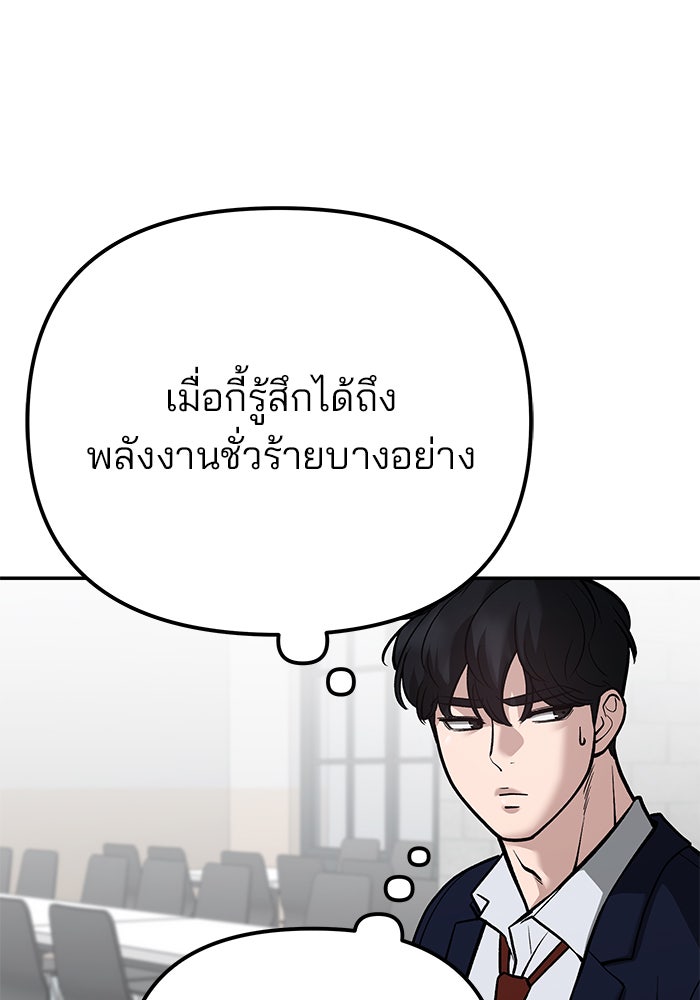 เลวฟาดเลว - หน้า 72
