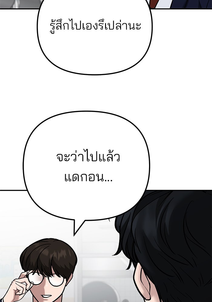 เลวฟาดเลว - หน้า 73