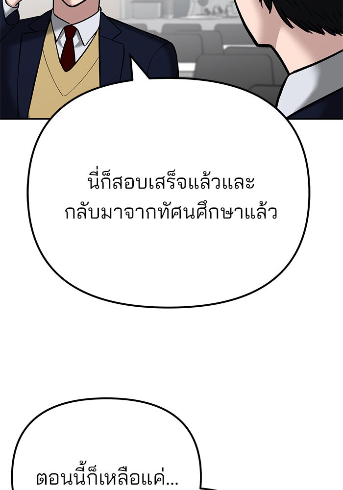 เลวฟาดเลว - หน้า 74