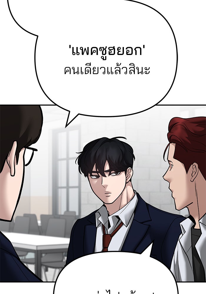 เลวฟาดเลว - หน้า 75