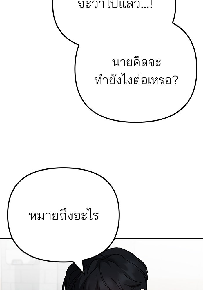 เลวฟาดเลว - หน้า 76