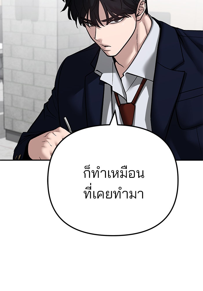 เลวฟาดเลว - หน้า 77