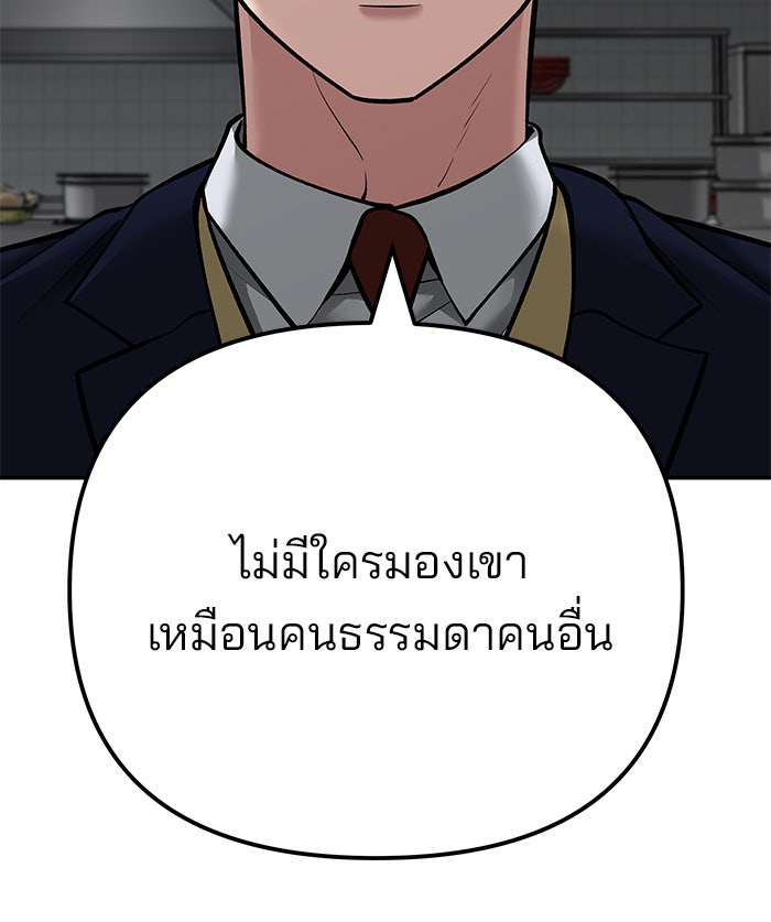 เลวฟาดเลว - หน้า 79