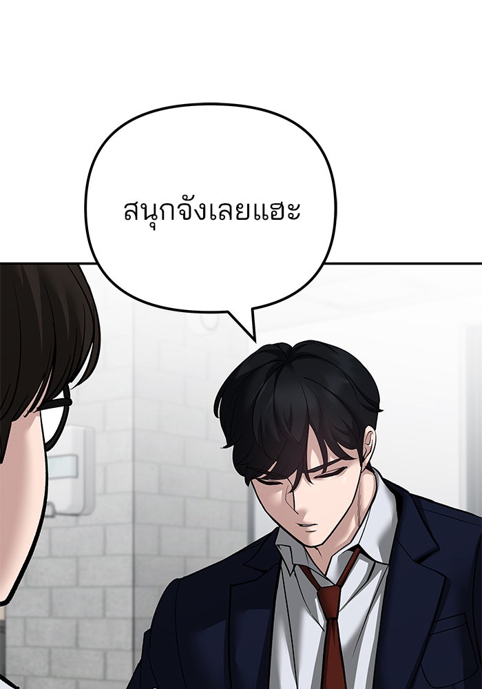 เลวฟาดเลว - หน้า 80