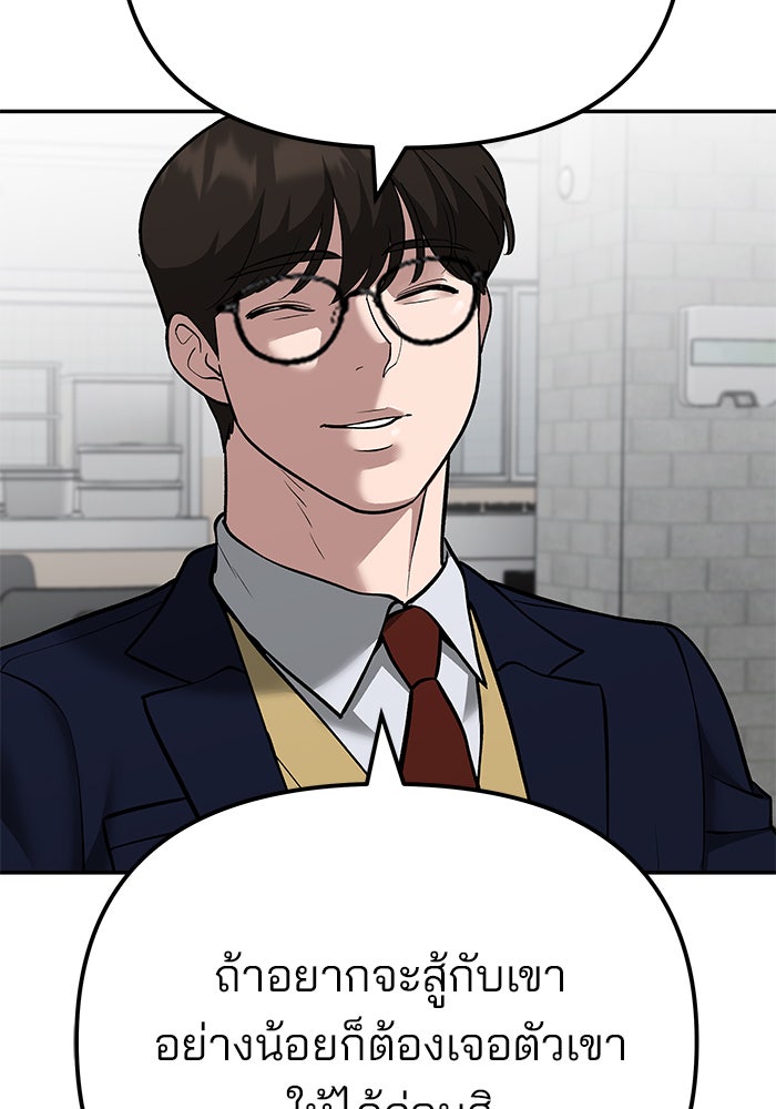เลวฟาดเลว - หน้า 82