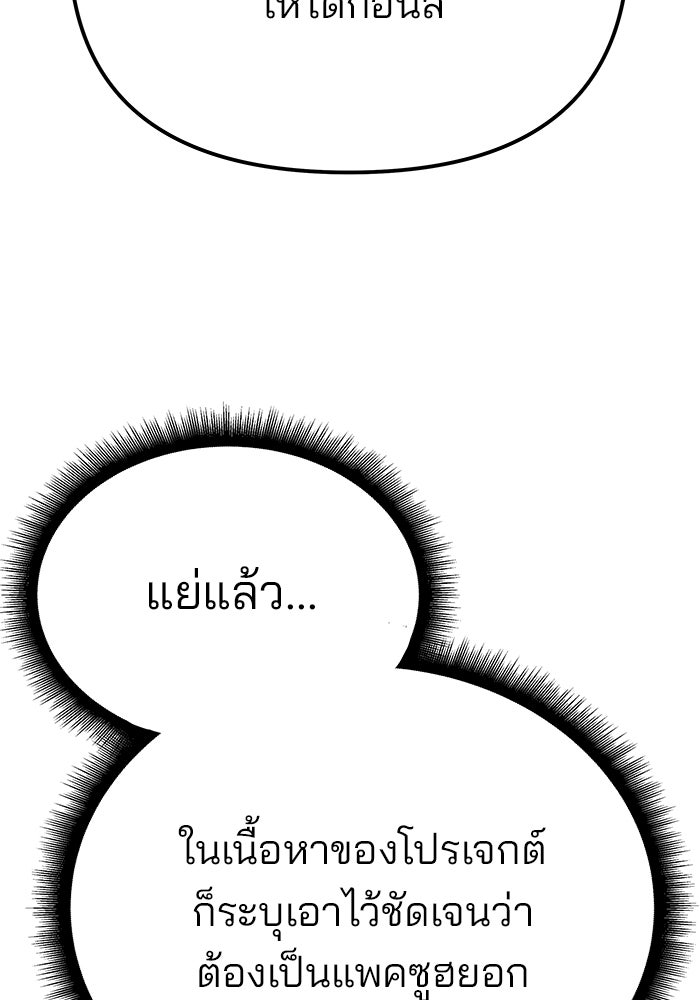 เลวฟาดเลว - หน้า 83