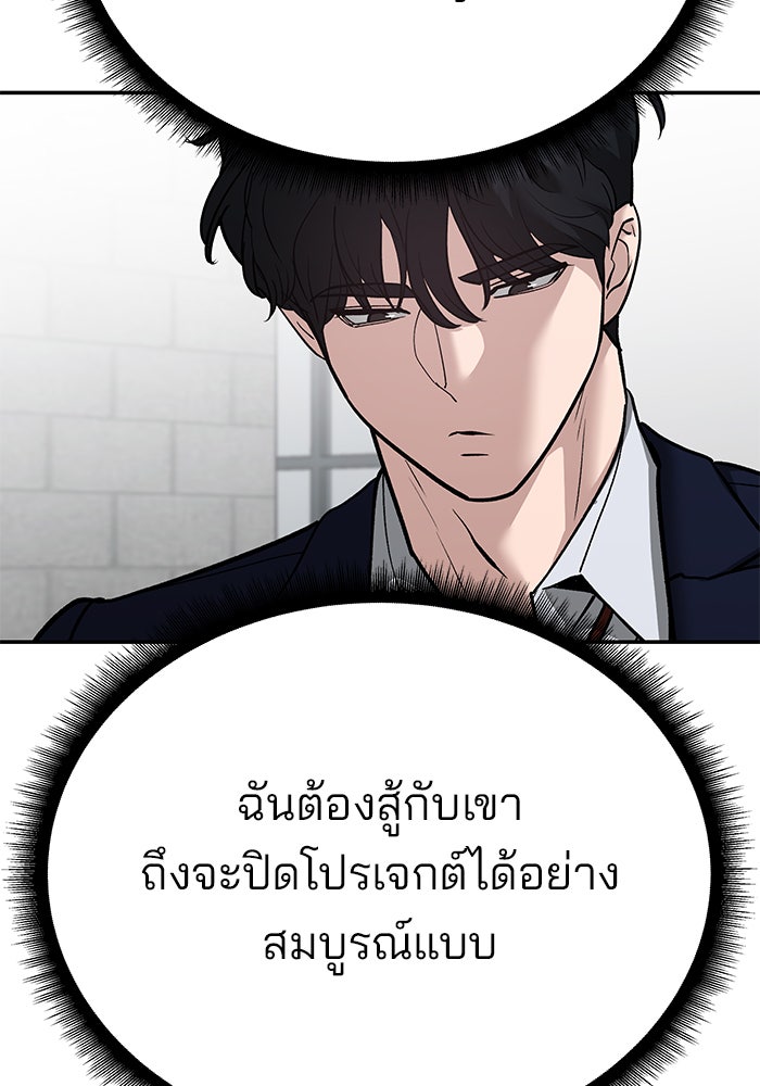 เลวฟาดเลว - หน้า 84