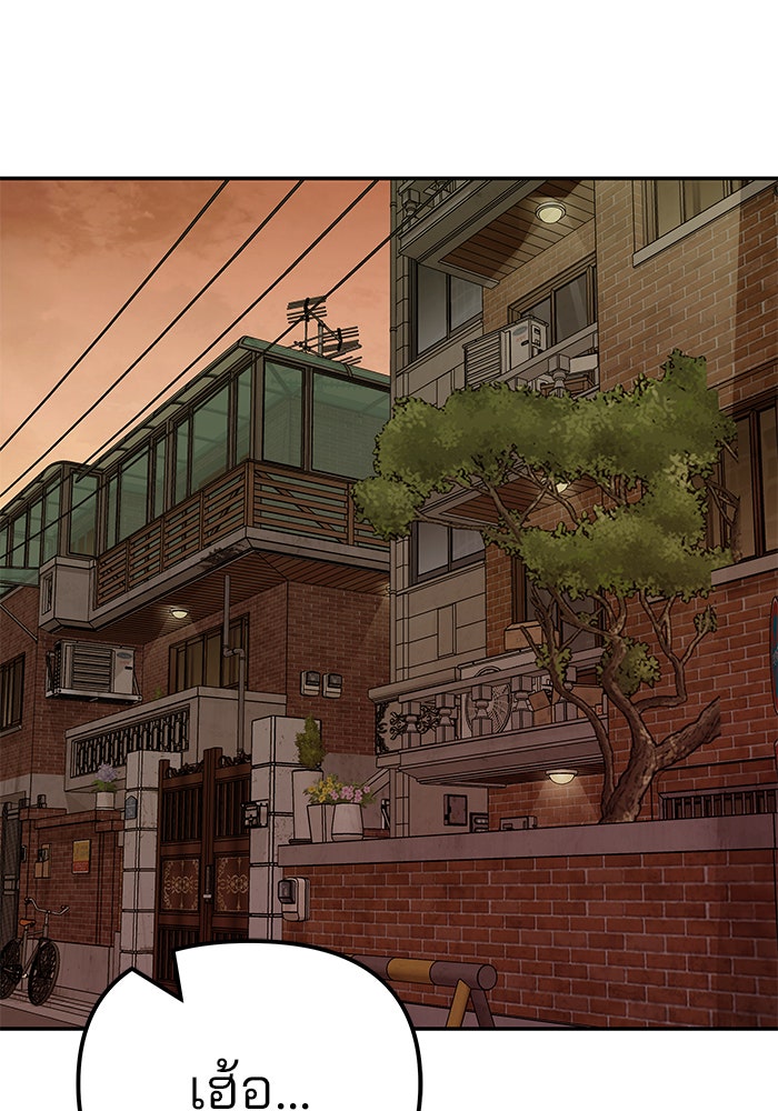 เลวฟาดเลว - หน้า 87