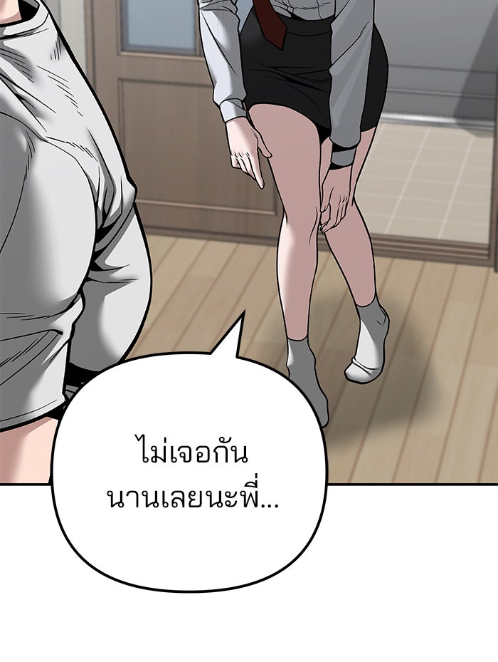 เลวฟาดเลว - หน้า 89