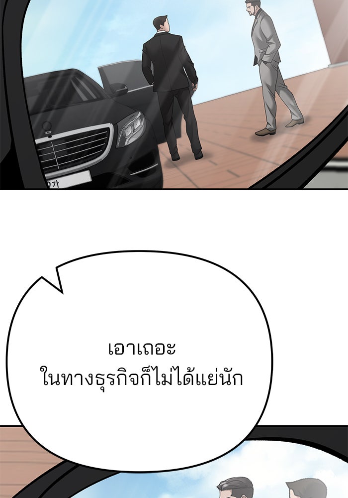 เลวฟาดเลว - หน้า 9