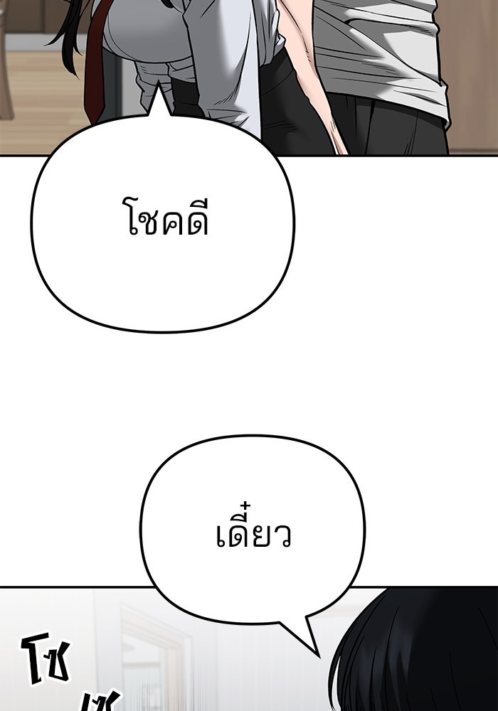 เลวฟาดเลว - หน้า 91