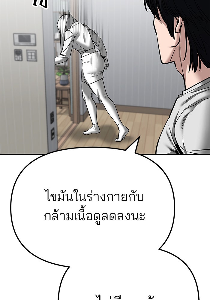 เลวฟาดเลว - หน้า 92