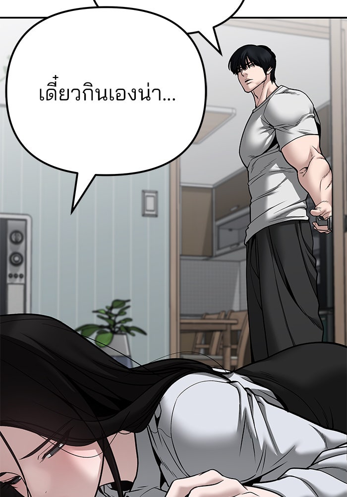 เลวฟาดเลว - หน้า 95