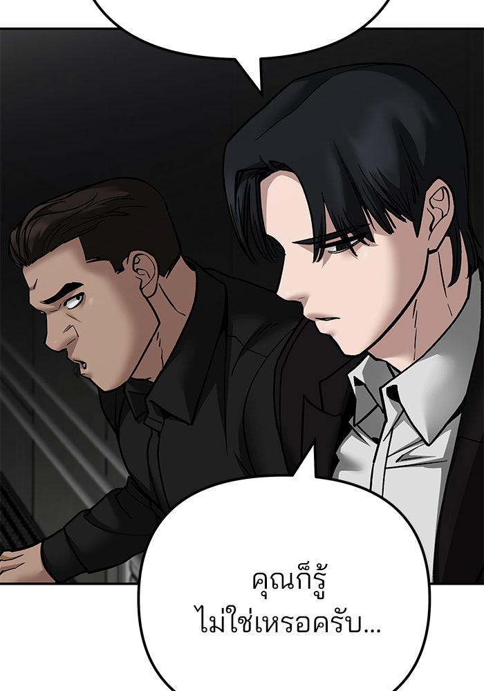 เลวฟาดเลว - หน้า 175