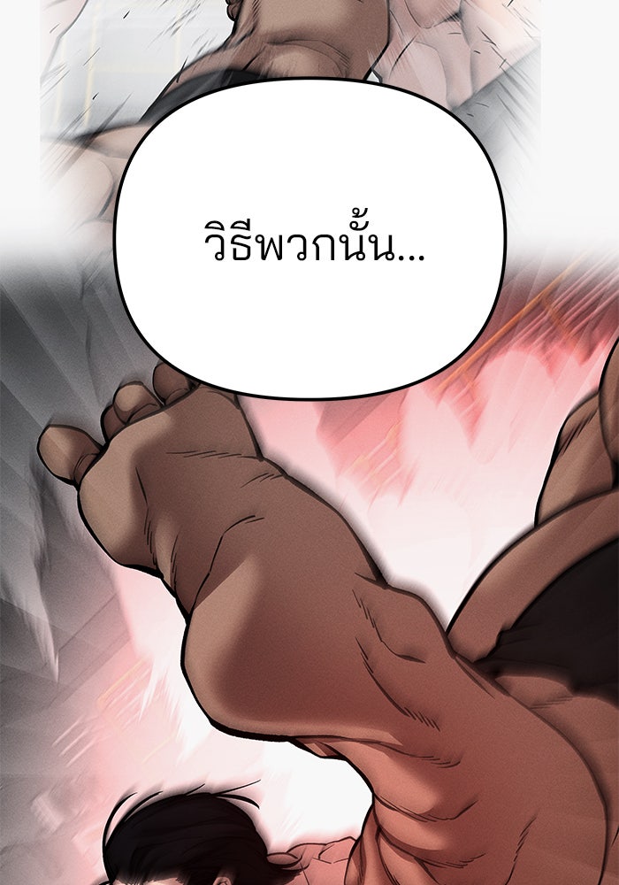 เลวฟาดเลว - หน้า 178