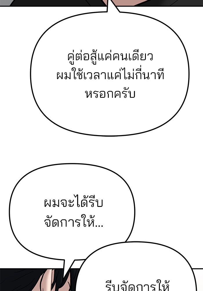 เลวฟาดเลว - หน้า 32