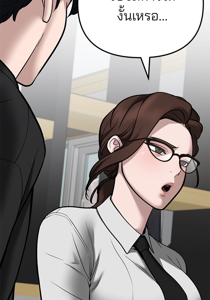 เลวฟาดเลว - หน้า 33