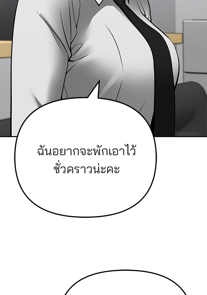 เลวฟาดเลว - หน้า 4