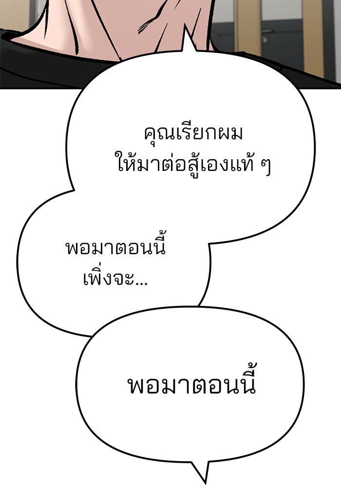 เลวฟาดเลว - หน้า 44