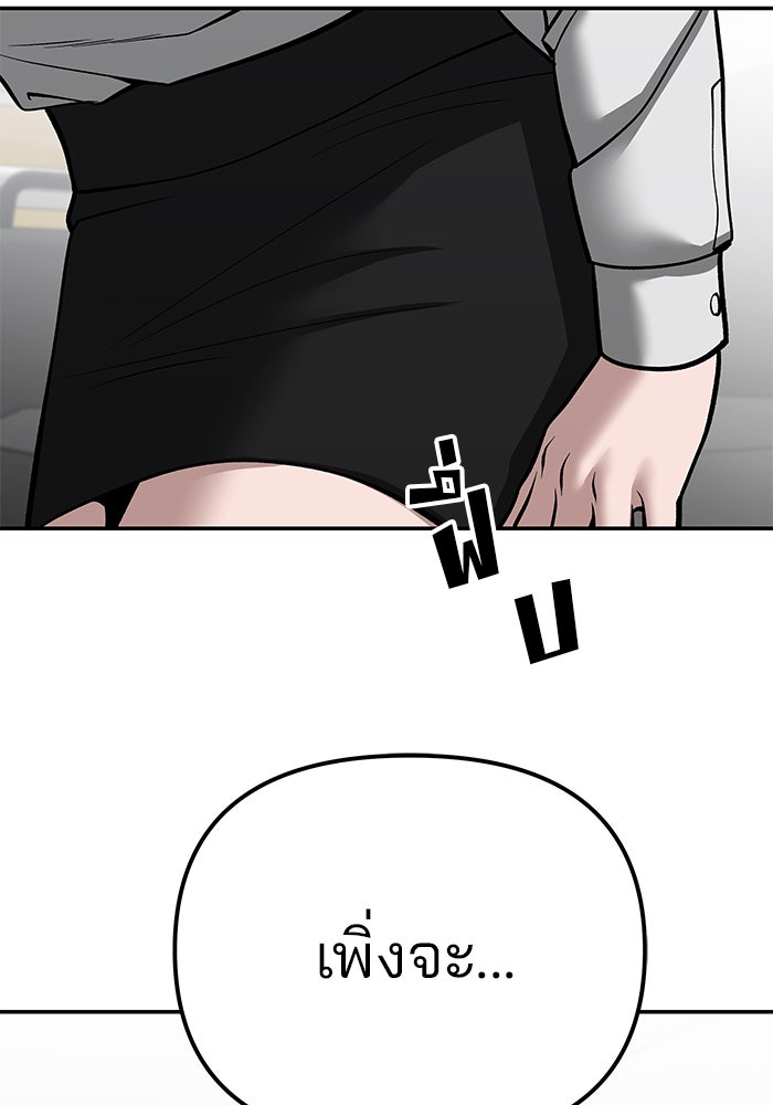 เลวฟาดเลว - หน้า 45