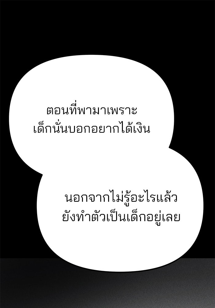 เลวฟาดเลว - หน้า 63