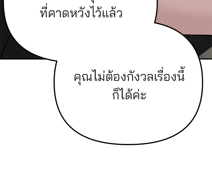 เลวฟาดเลว - หน้า 8