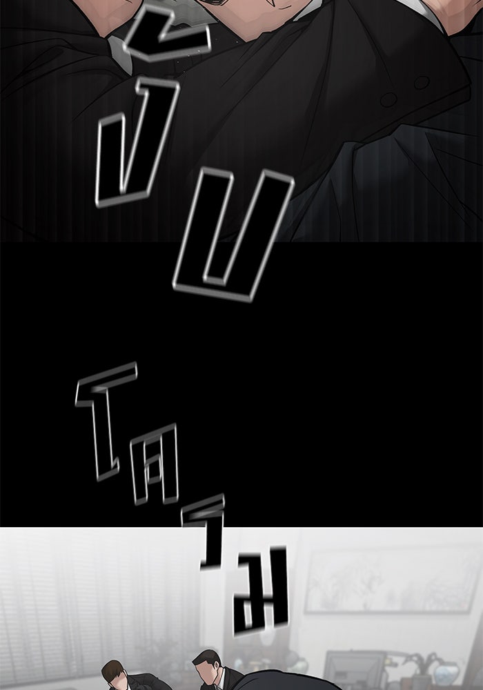 เลวฟาดเลว - หน้า 83