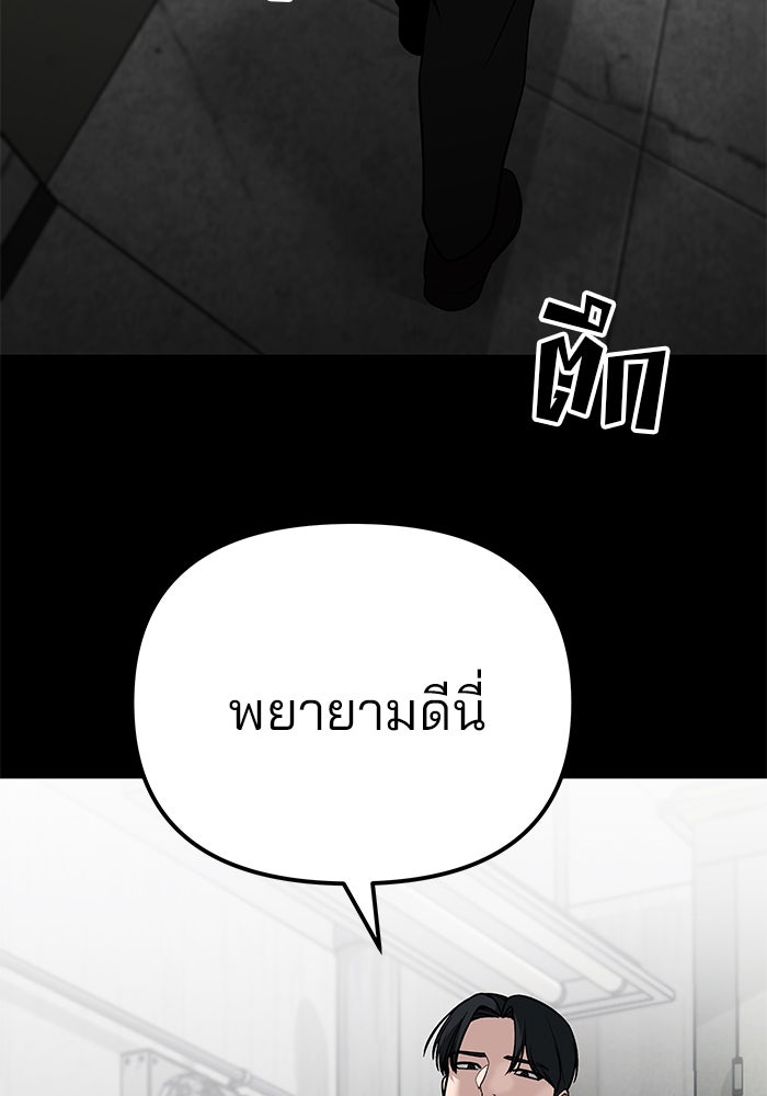 เลวฟาดเลว - หน้า 85