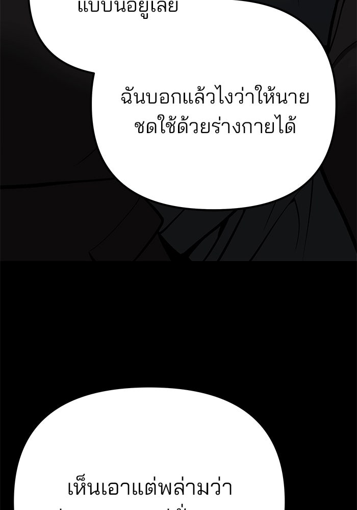 เลวฟาดเลว - หน้า 87