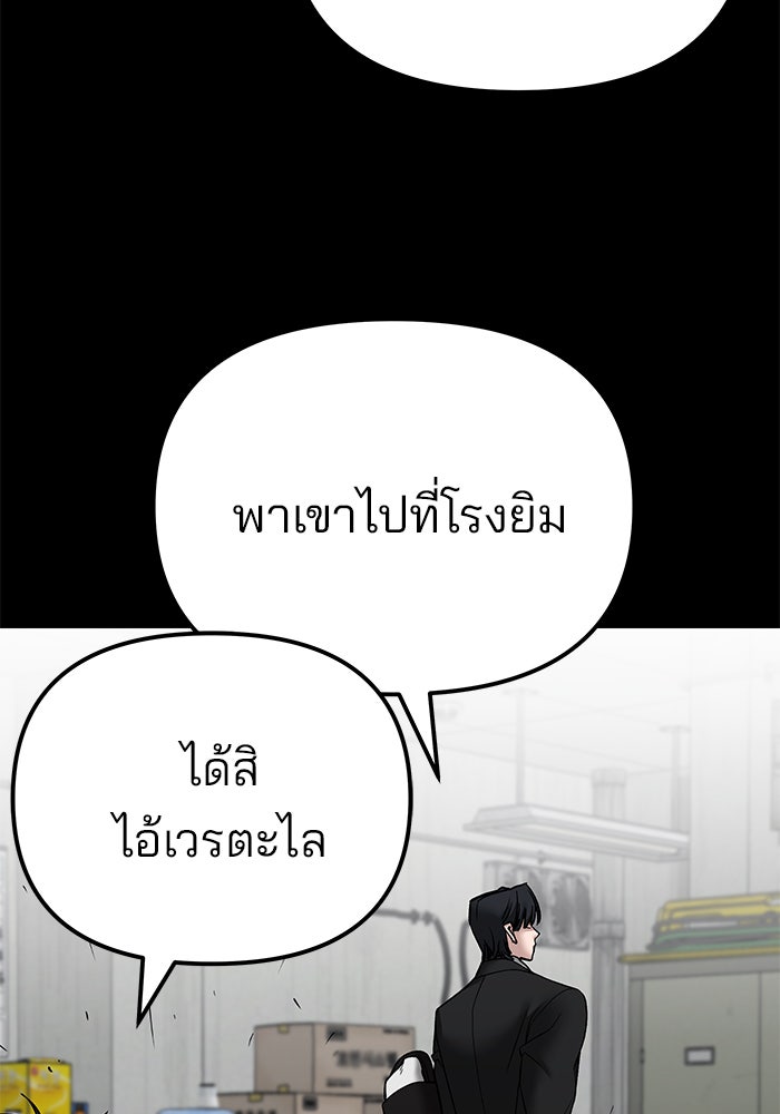 เลวฟาดเลว - หน้า 89