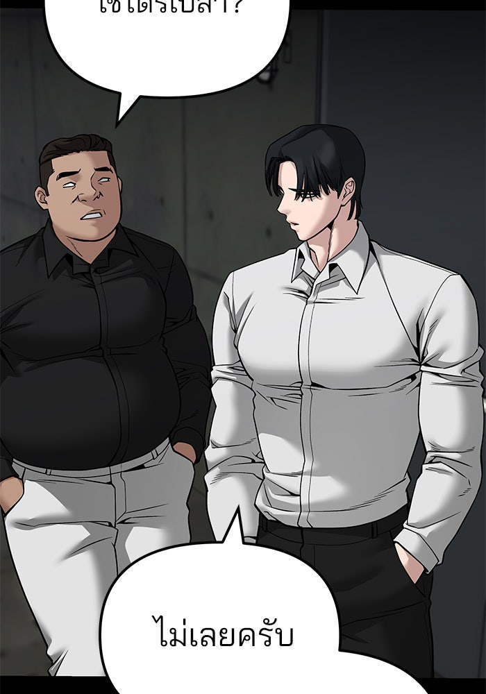 เลวฟาดเลว - หน้า 97