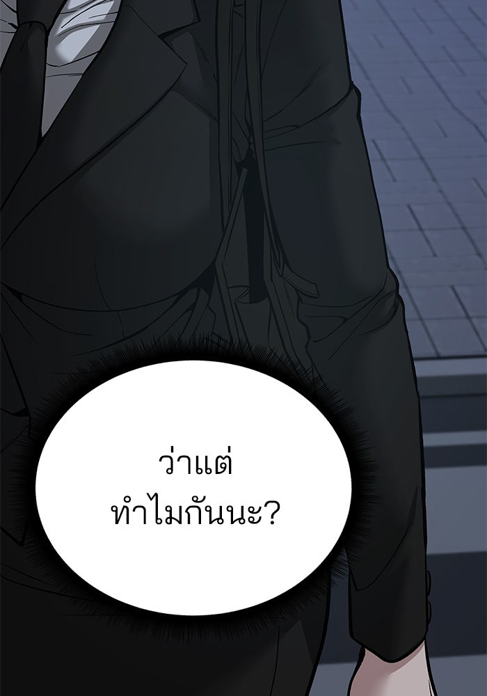 เลวฟาดเลว - หน้า 100