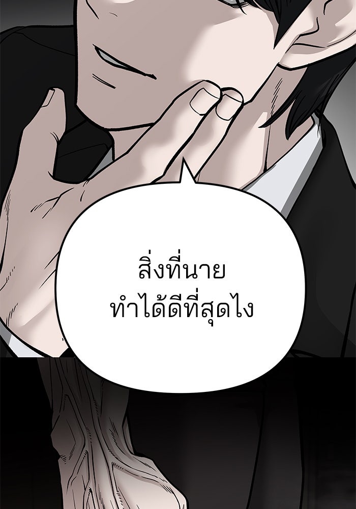 เลวฟาดเลว - หน้า 110
