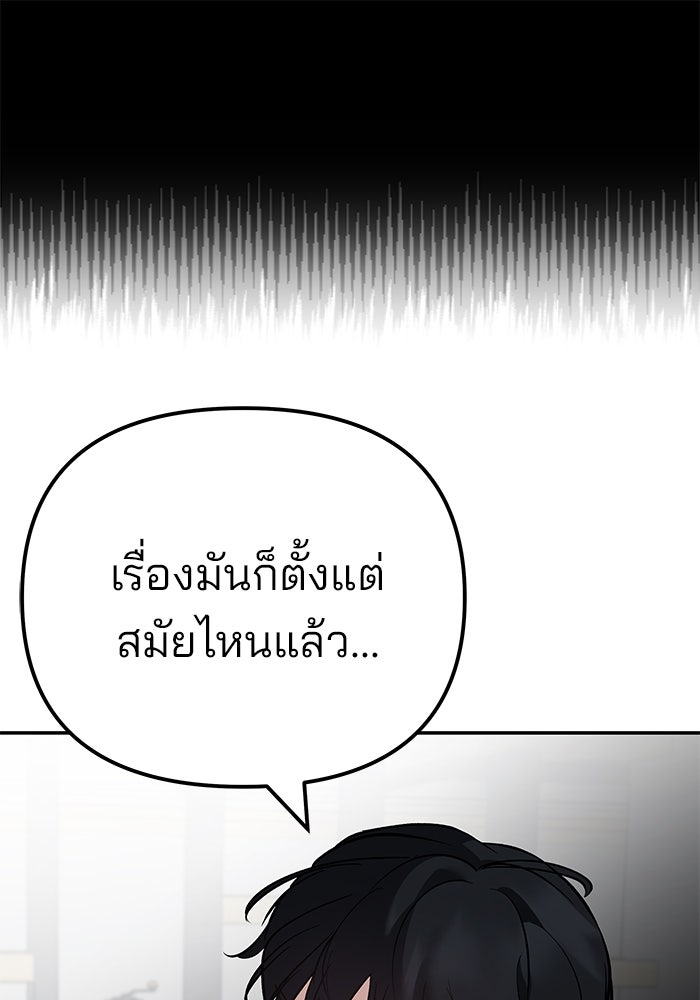 เลวฟาดเลว - หน้า 112