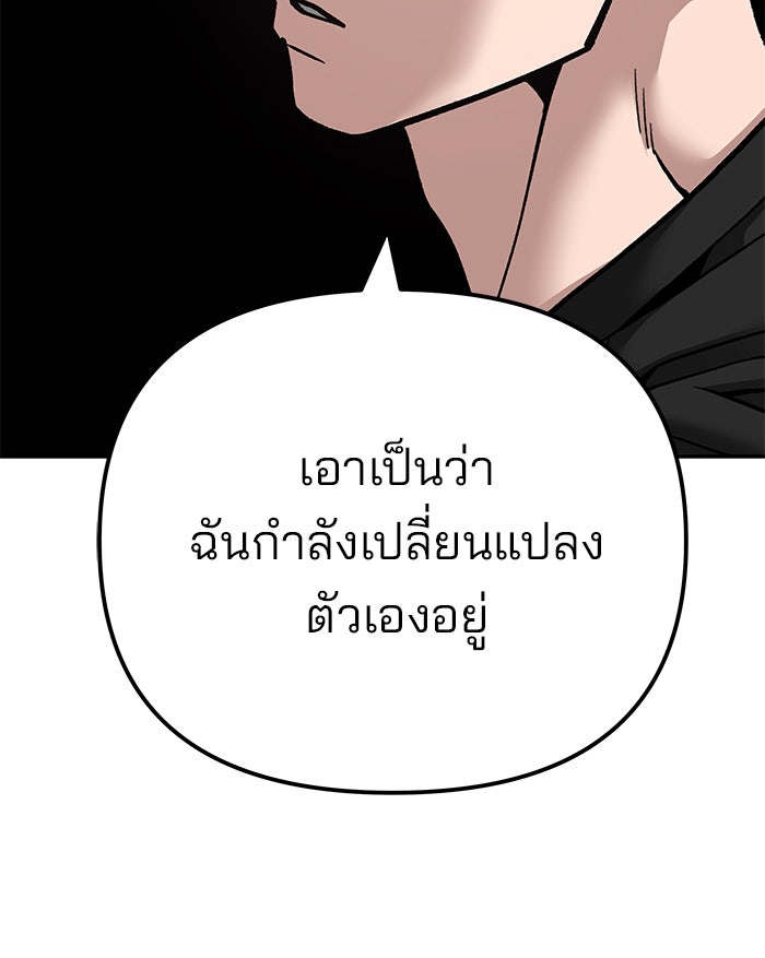 เลวฟาดเลว - หน้า 116