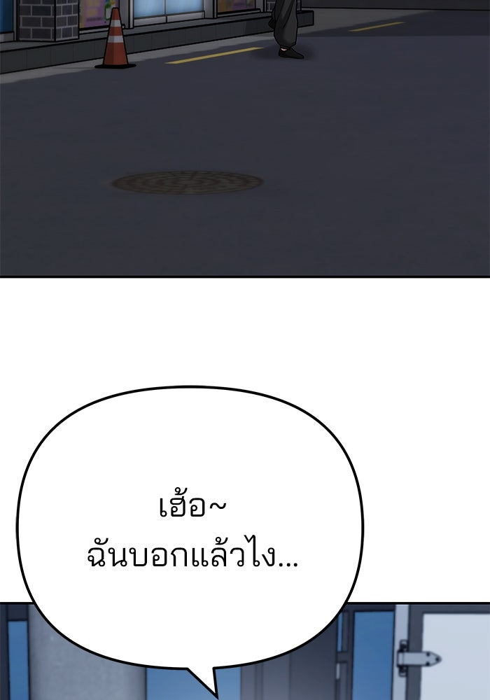เลวฟาดเลว - หน้า 142