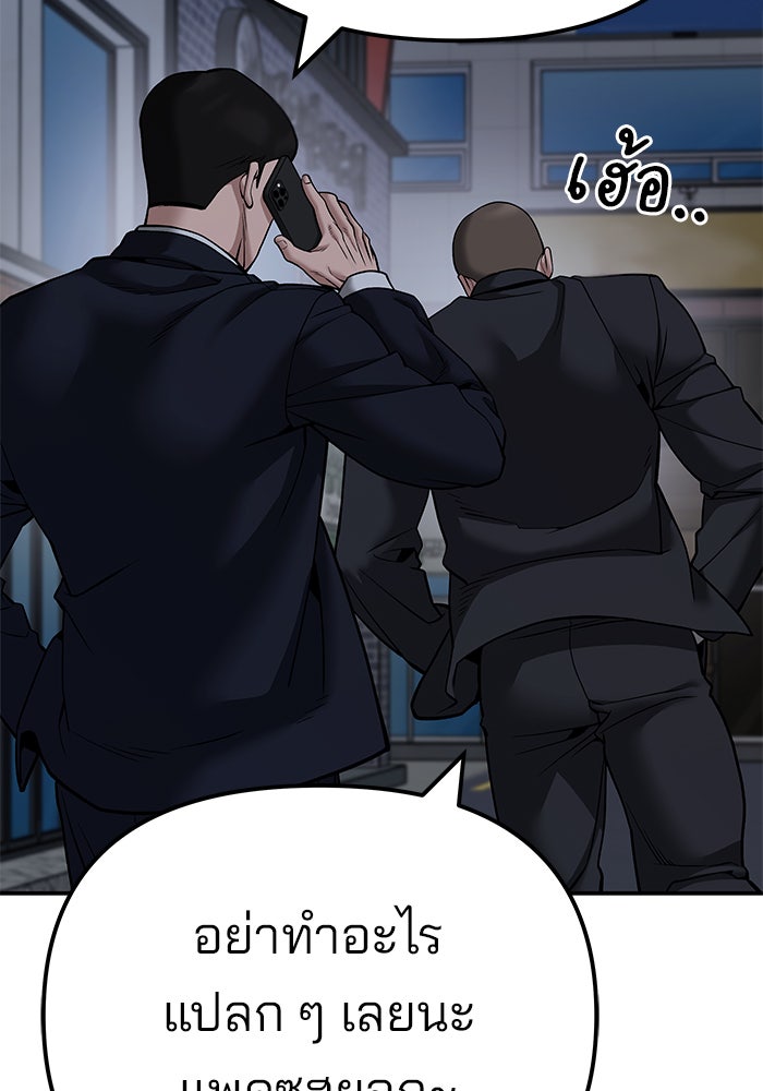 เลวฟาดเลว - หน้า 145