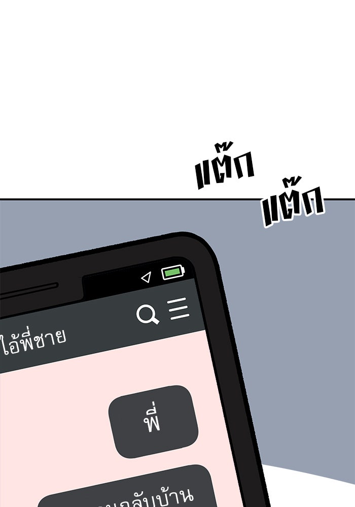 เลวฟาดเลว - หน้า 147